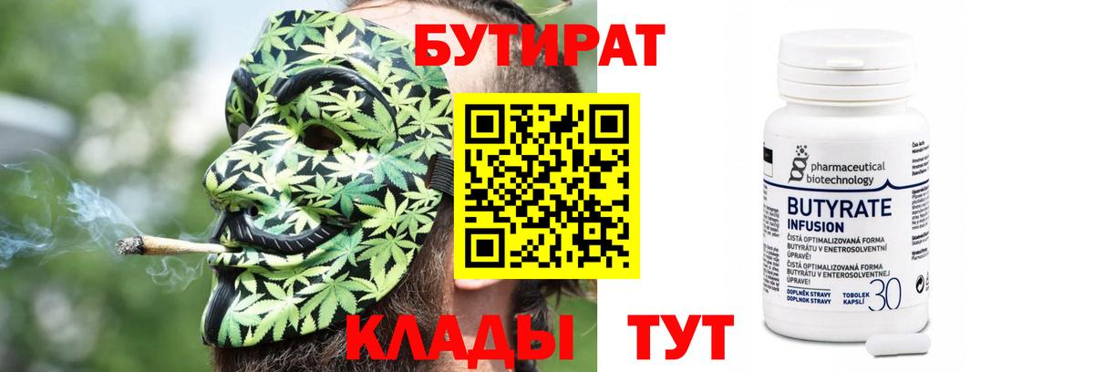 Бутират оксибутират  Вход с VPN  Бутират  Чусовой 