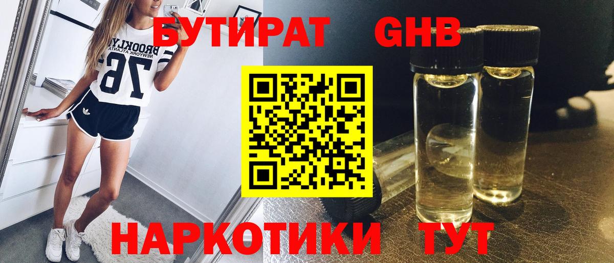 БУТИРАТ BDO 33% Чусовой