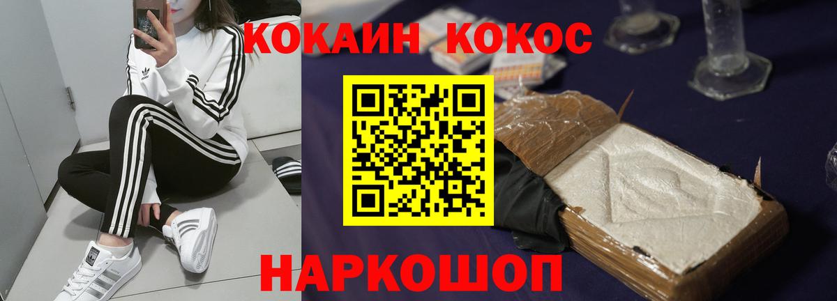 Кокаин Columbia  Вход с VPN  Чусовой  Кокаин FishScale 
