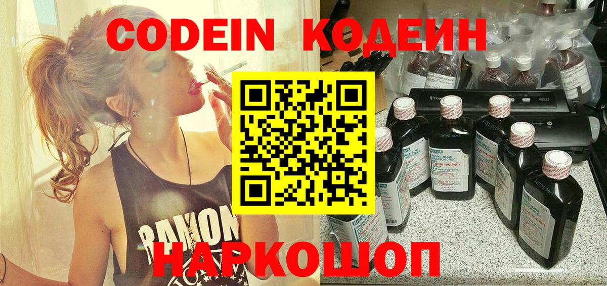 Codein Purple Drank  Вход с VPN  цены   Кодеин Purple Drank  Чусовой 