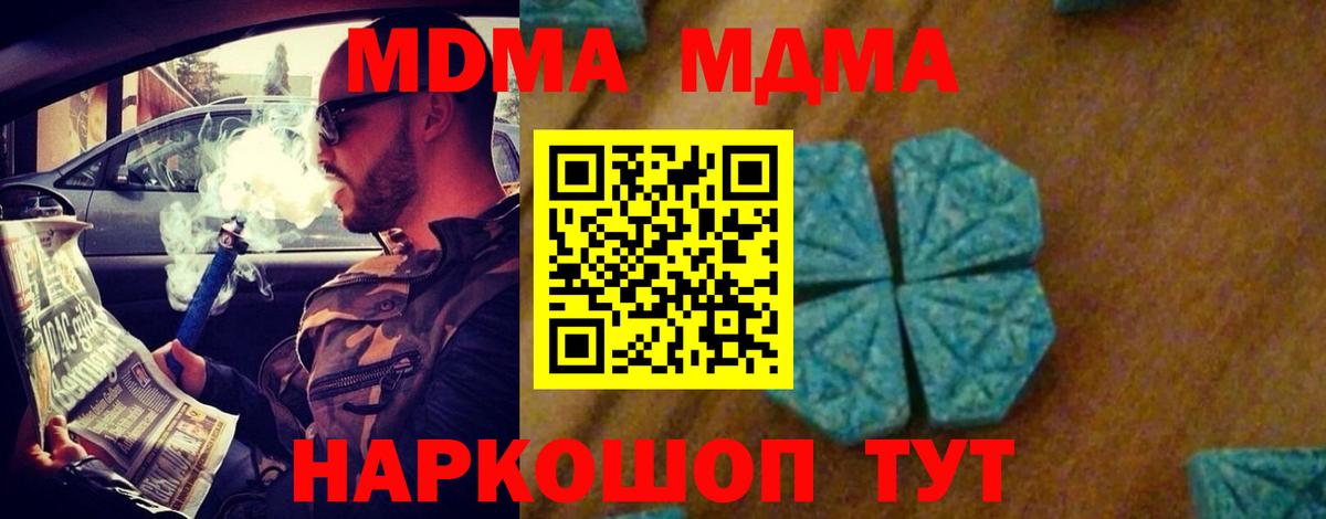 MDMA crystal  MDMA  Вход с VPN  Чусовой  MDMA Molly 