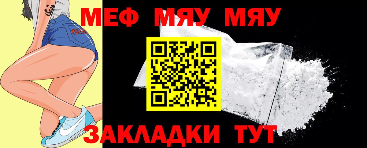 Меф  Чусовой